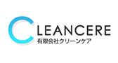 CLEANCERE有限会社クリーンケア